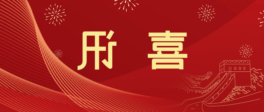 喜讯 | <a href='http://gwt.zuixiaoyou.com'>皇冠滚球app官方下载</a>新材料当选中国五矿化工进出口商会五金紧固件分会副会长单位